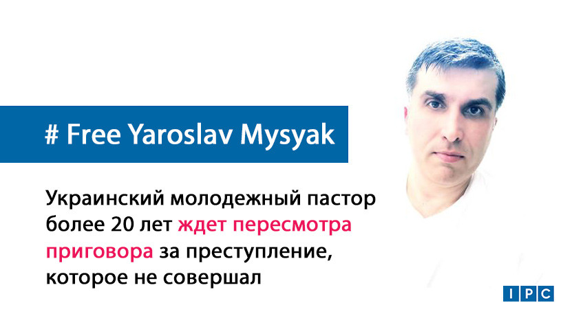 Правозащитники призывают Зеленского помиловать пастора, осужденного безосновательно